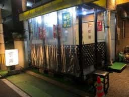 居酒屋寶珠