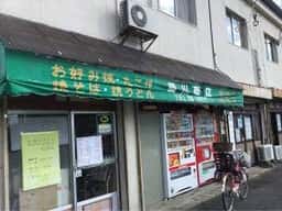 園川商店