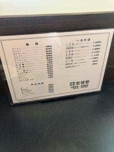 宝徳軒