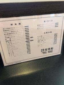 宝徳軒