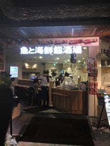 魚と海鮮鮨酒場 街のみなと ルクア大阪店