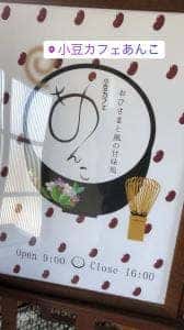 小豆カフェ あんこ