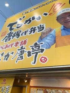 なか唐亭