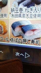 はま寿司 マチニワ豊川店