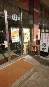 串カツ田中 アミュプラザおおいた店