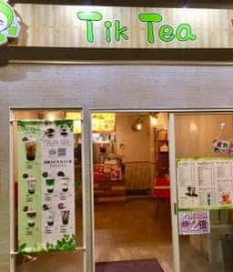 ティック ティー 亀有店