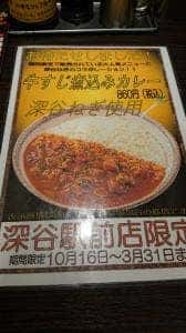 カレーハウスCoCo壱番屋 深谷駅前店