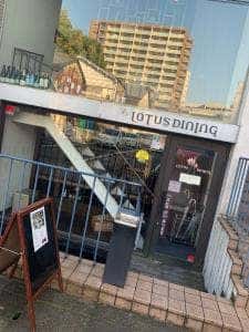 中国料理ロータスダイニング