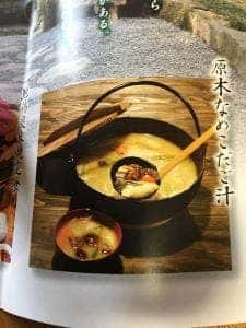 森の味処 なかむら