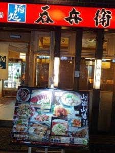 呑兵衛蒲田西口店