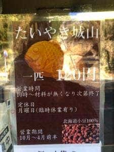 たい焼き屋 しろやま