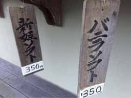 鬼ヶ城センター
