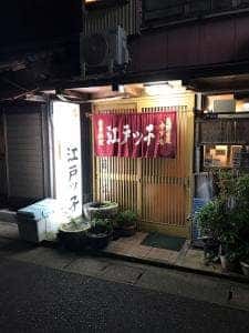 江戸ッ子