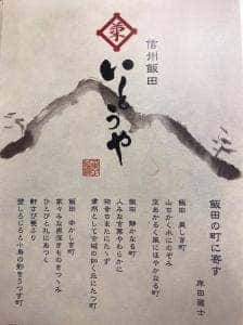 信州飯田いとうや MIDORI長野店