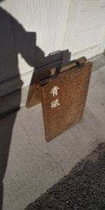 喫茶 青砥