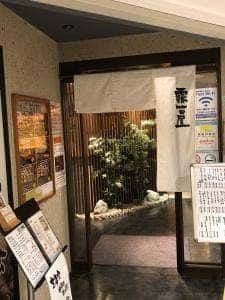 霧笛屋 新大手町ビル店