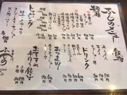 中華そば ふじの 東中野山店