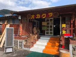 レストラン 岡倉