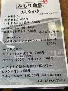 みもり食堂