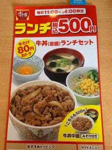 すき家 156号砺波店