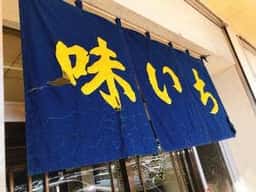 味いち中央市場店