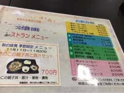つなぎ温泉 四季彩 レストラン