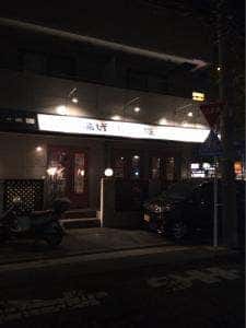 串揚げ居酒屋 神吉