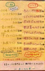 木になる木