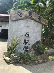 守良屋