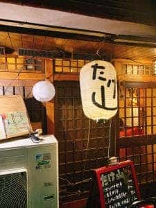 たけ山 家庭料理