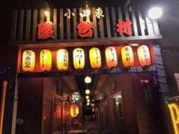 四川屋 かず