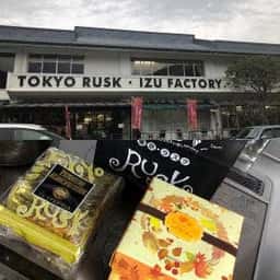 東京ラスク 伊豆ファクトリー