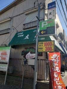 お好み焼 太郎