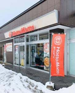 ほっともっと 新旭川店