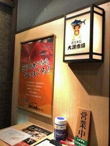 御食事処 大漁市場