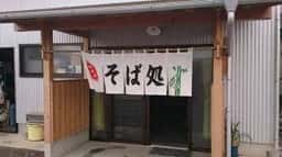 手打そば 五番