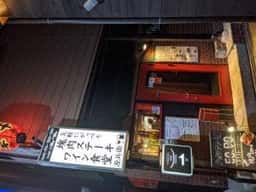 源兵衛 天王寺あべの店