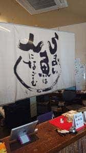 魚割ぽう うお政