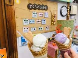 やくらい土産センター・山の幸センター