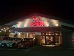 大将軍 市原店