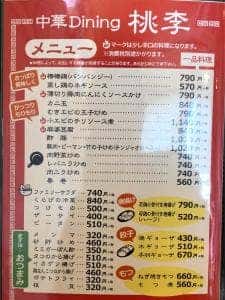 中華dining 桃李