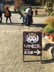 玉川屋