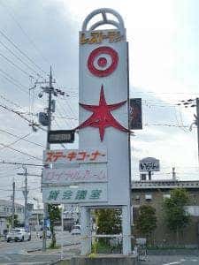 レストラン日本