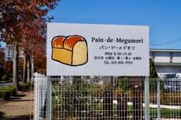 Pain de Megumori