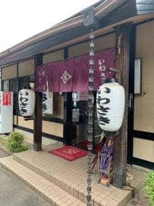 いわさき