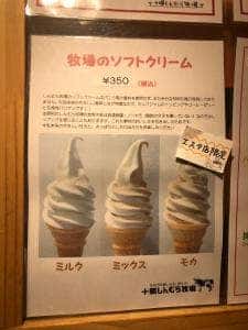 十勝しんむら牧場 帯広エスタ店
