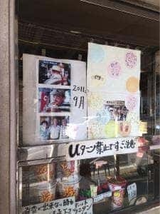不二屋