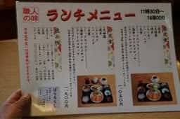 和食 やぐち亭