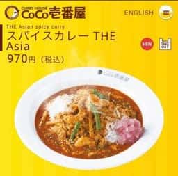 カレーハウスCoCo壱番屋 JR蒲田駅東口店