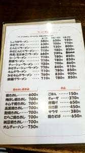 天馬ラーメン